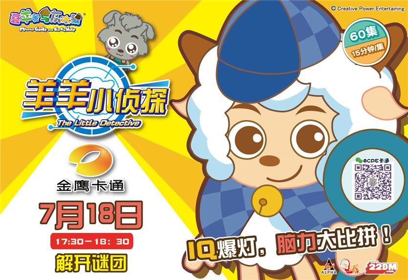 喜羊羊新剧即将惊喜登陆金鹰卡通,嘉佳卡通