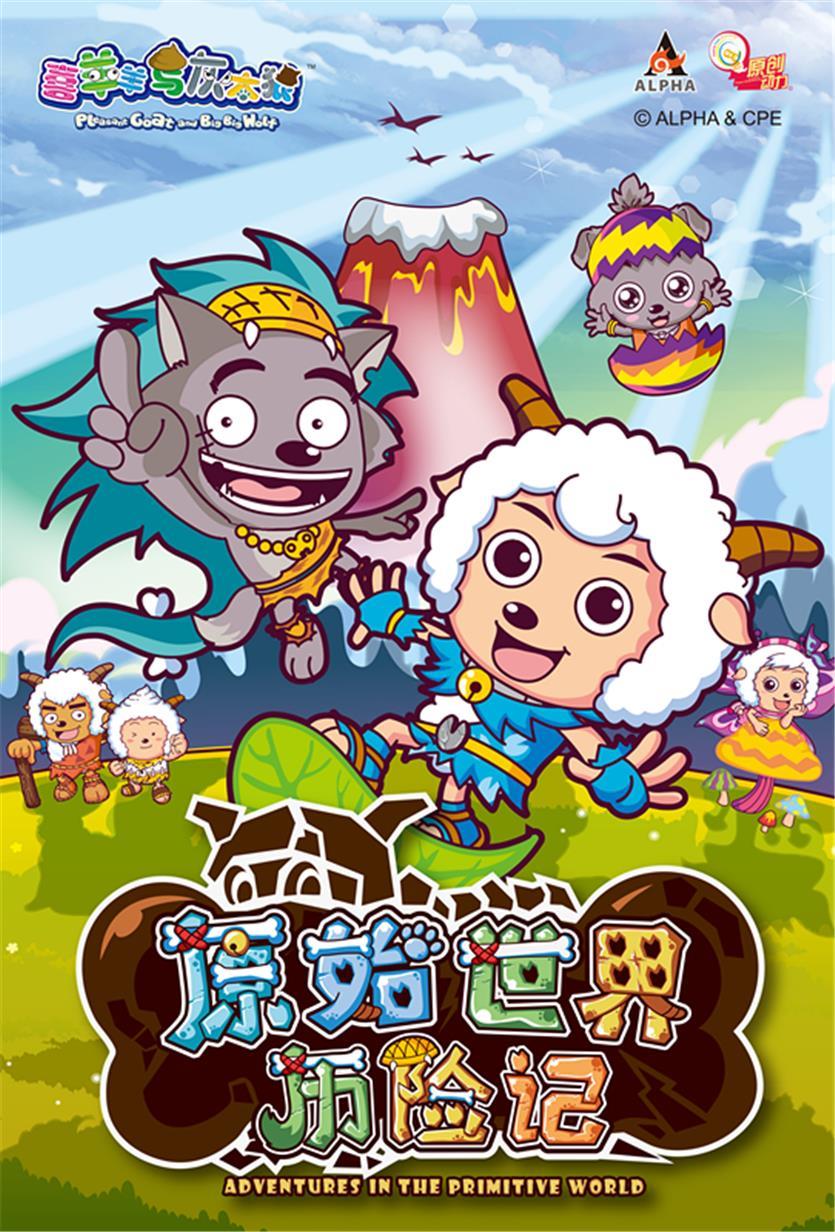 喜羊羊再创佳绩,多时段勇夺收视冠军