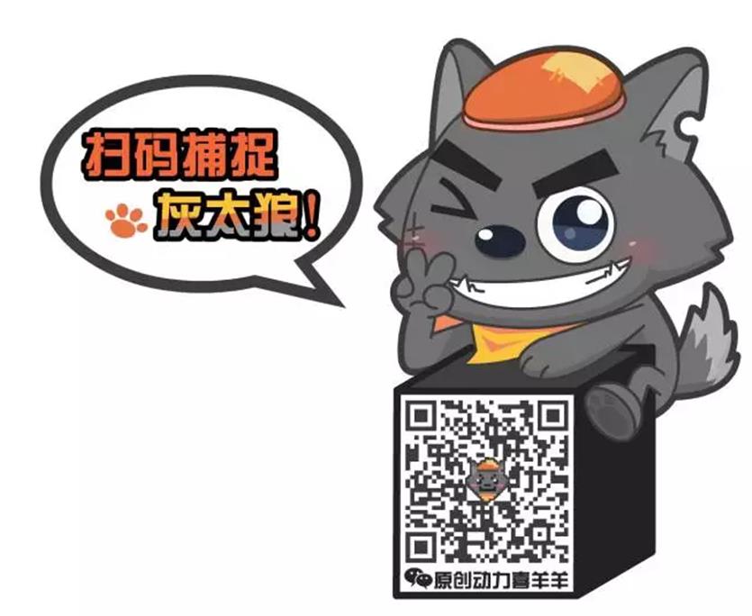放假啦、放假啦、放假啦! 迫不及待要为祖国母亲庆祝生日的小伙伴们,终于迎来了7天长假!也迎来了广州漫展的开幕! 今年,广州漫展(中国国际漫画节动漫游戏展CICF EXPO)公众开放日为10月1日到10月5日,地点仍然是在大家熟悉的琶洲保利世贸博览中心。广东原创动力文化传播有限公司(简称原创动力),携当家动漫明星喜羊羊、灰太狼,亮相5号馆T08原创动力展位,与观众亲密互动、合影。 (原创动力5号馆T08展位) 展位造型全颠覆,潮流、帅酷、Q萌集于一身! 据悉,原创动力在2016年有多项全新突破,