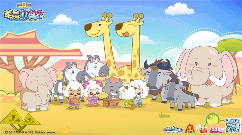 《智趣羊学堂4》画风可爱吸引眼球